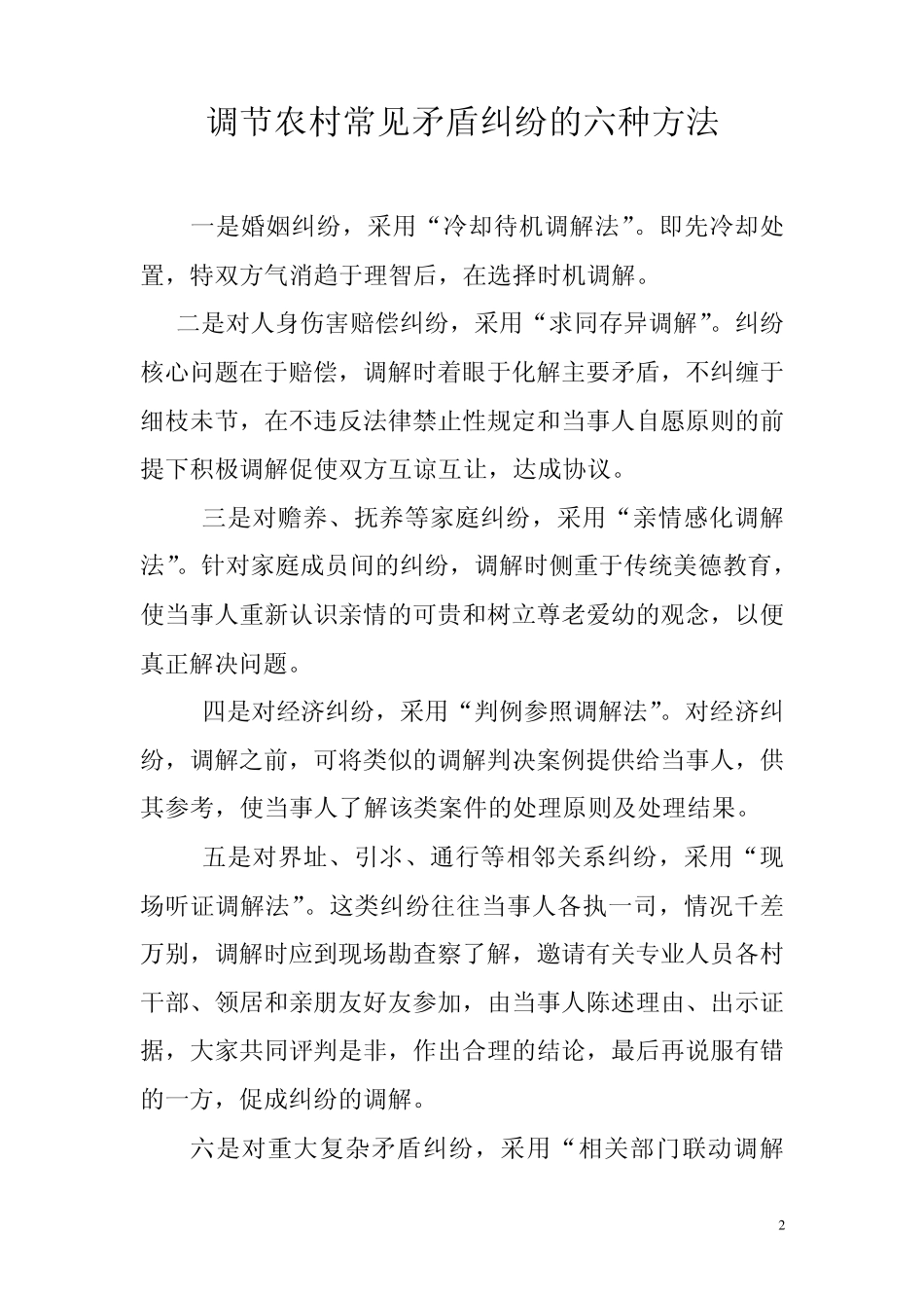 人民调解六步曲_第2页