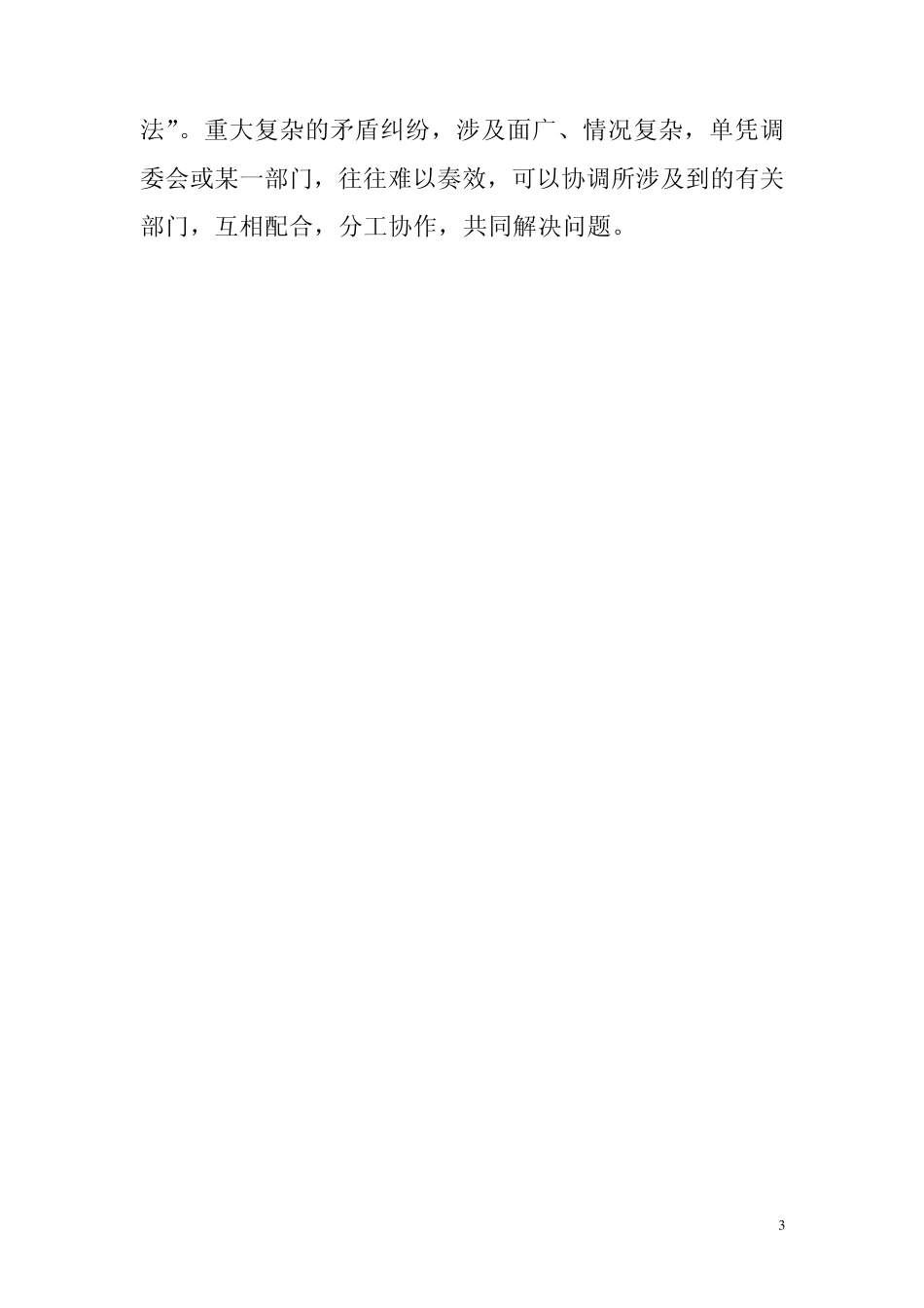 人民调解六步曲_第3页