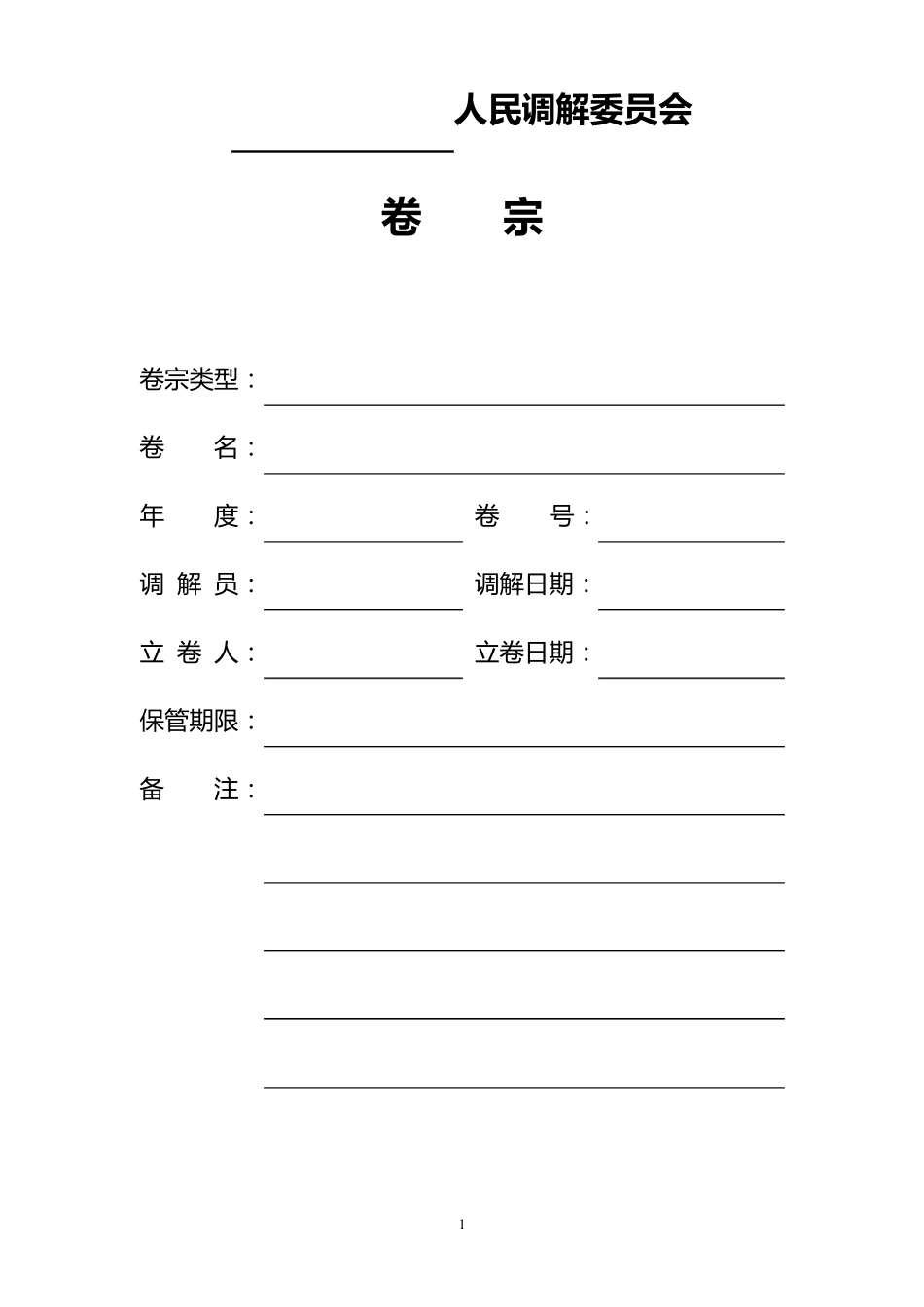 人民调解协议书(样本)_第1页