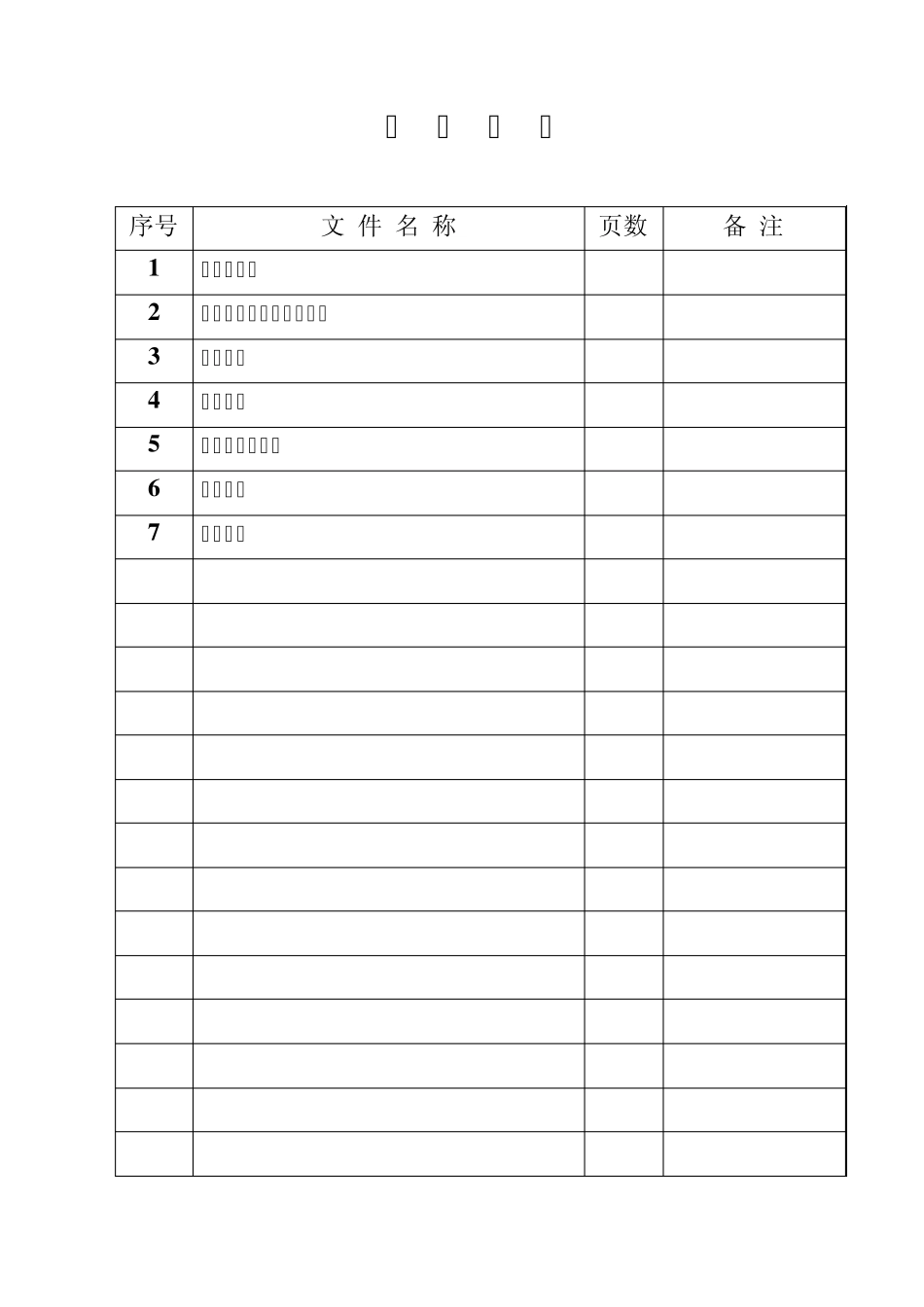 人民调解卷宗_第2页