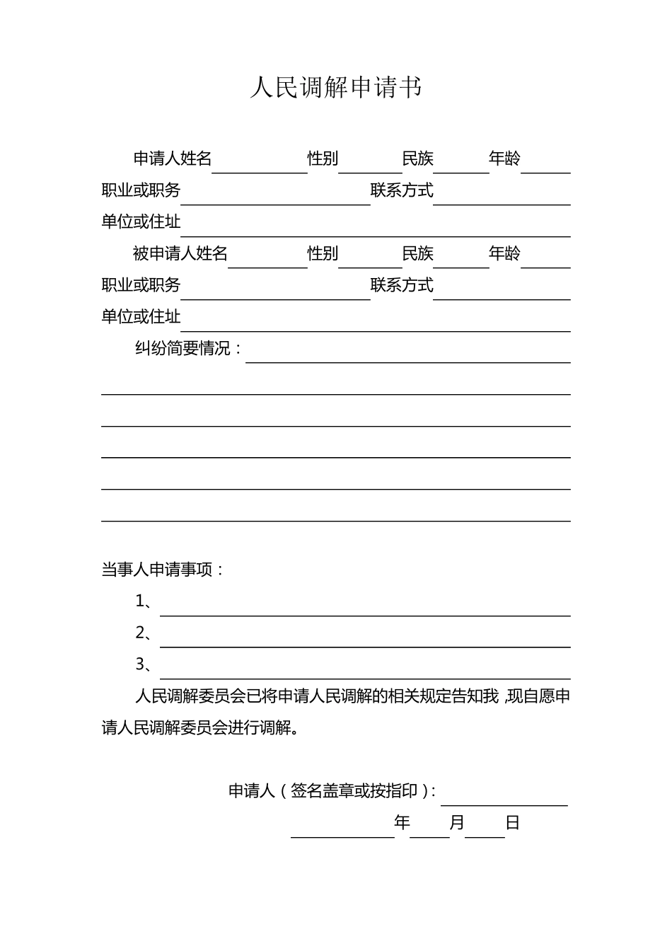 人民调解卷宗模板_第3页