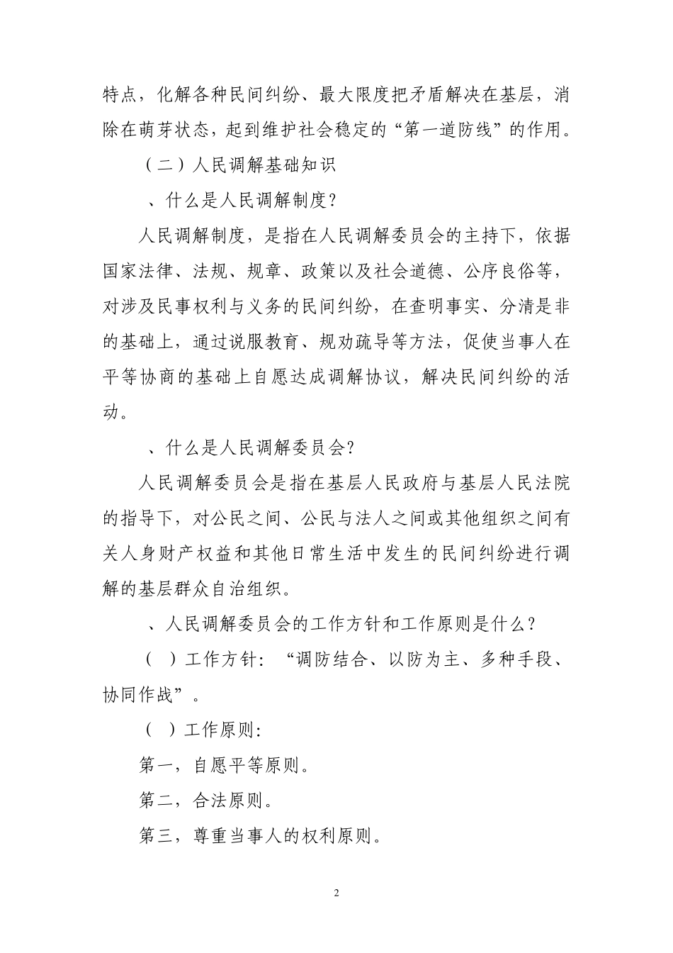 人民调解员业务专题培训讲稿_第2页