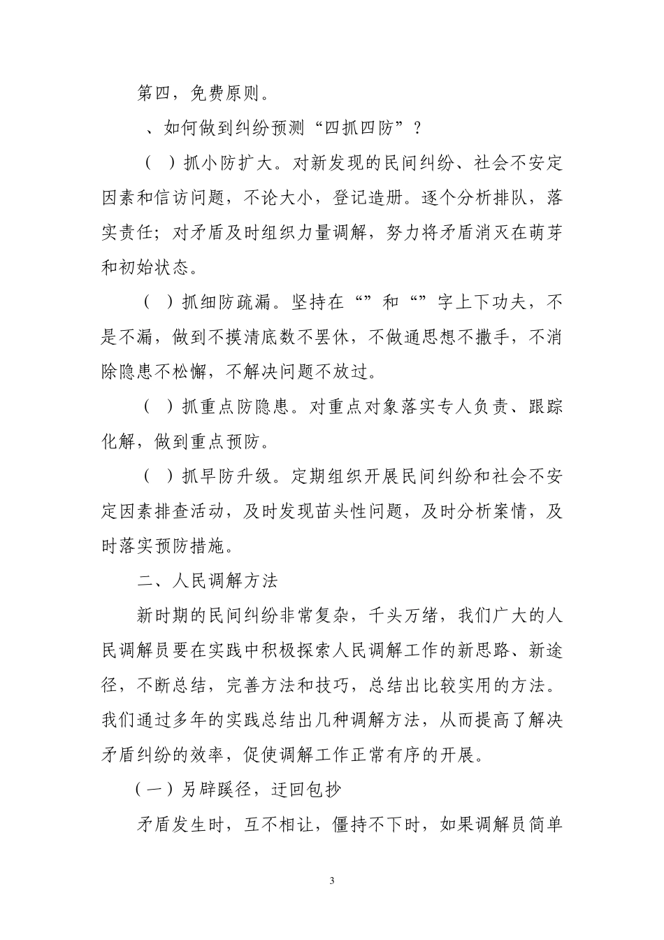 人民调解员业务专题培训讲稿_第3页