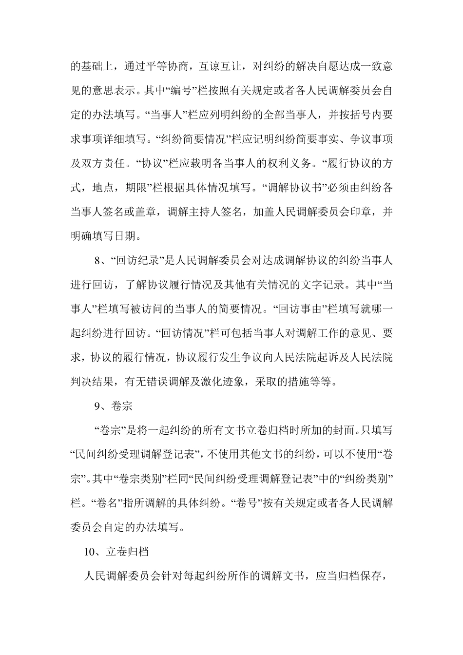 人民调解员培训授课提纲_第3页