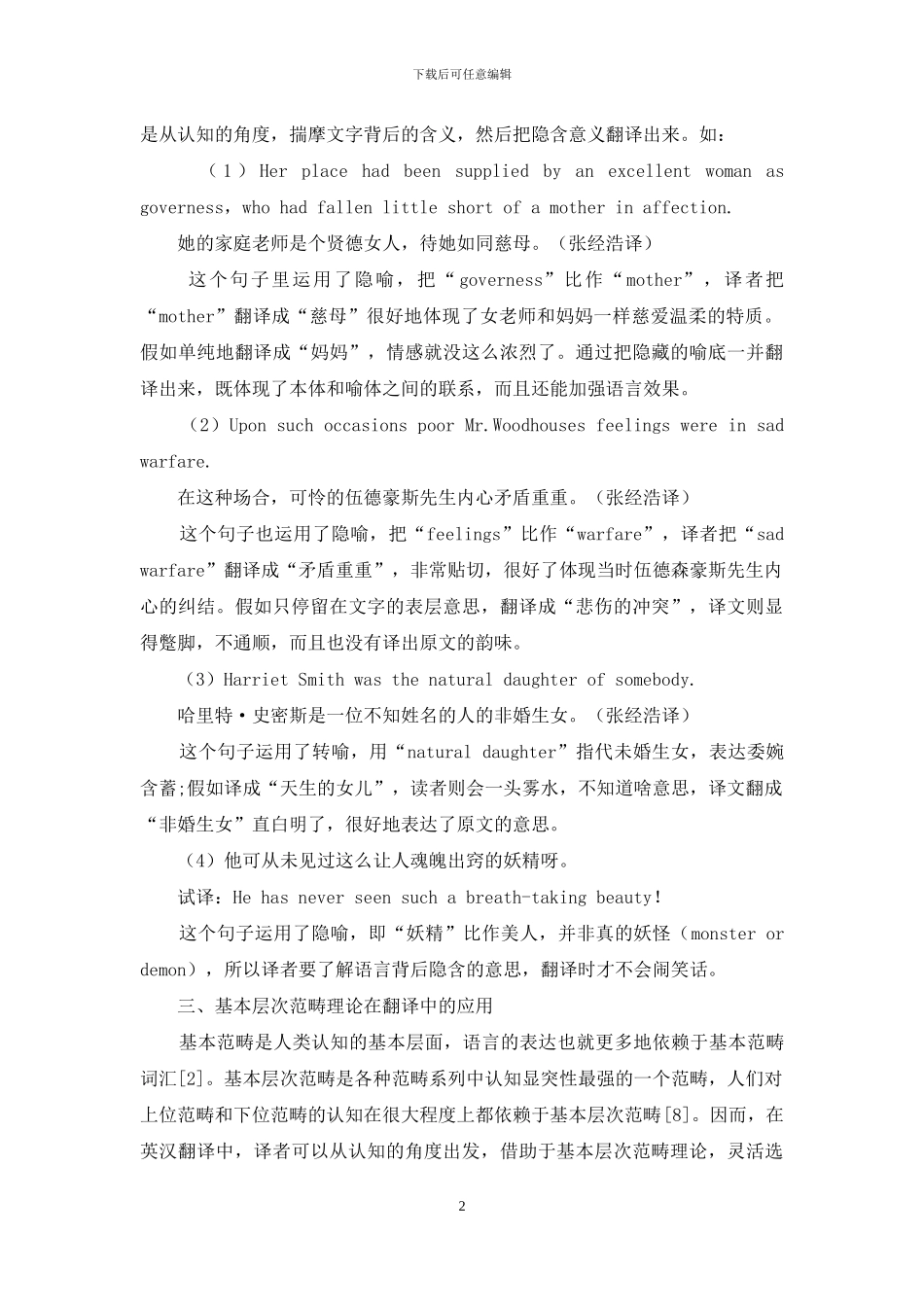 认知语言学视角下的翻译技巧研究_第2页