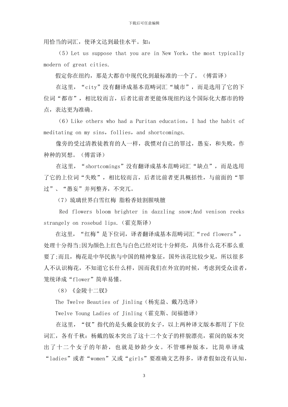 认知语言学视角下的翻译技巧研究_第3页