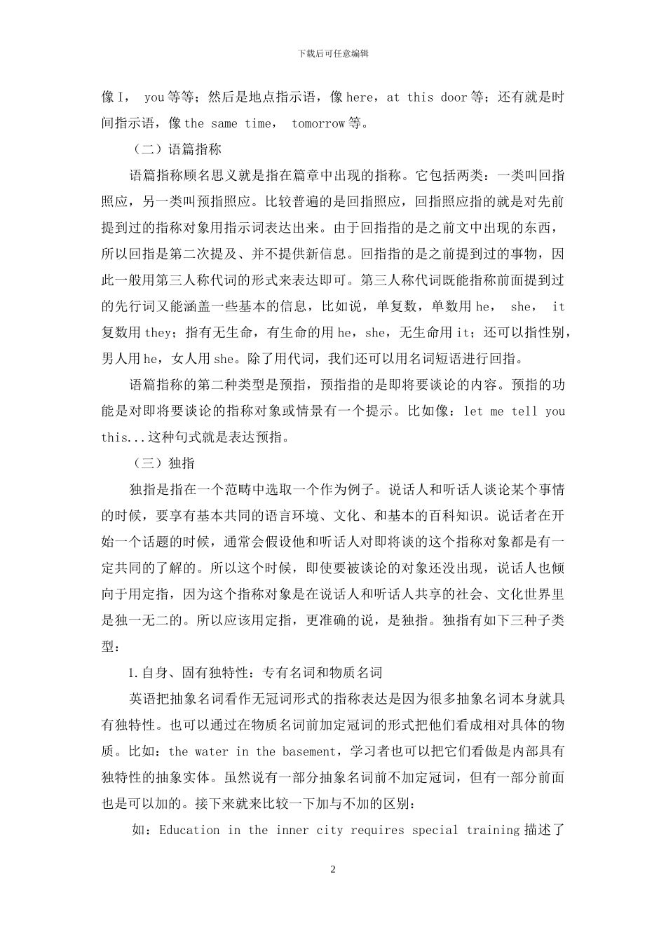 认知语言学视角下的定指分类及研究_第2页