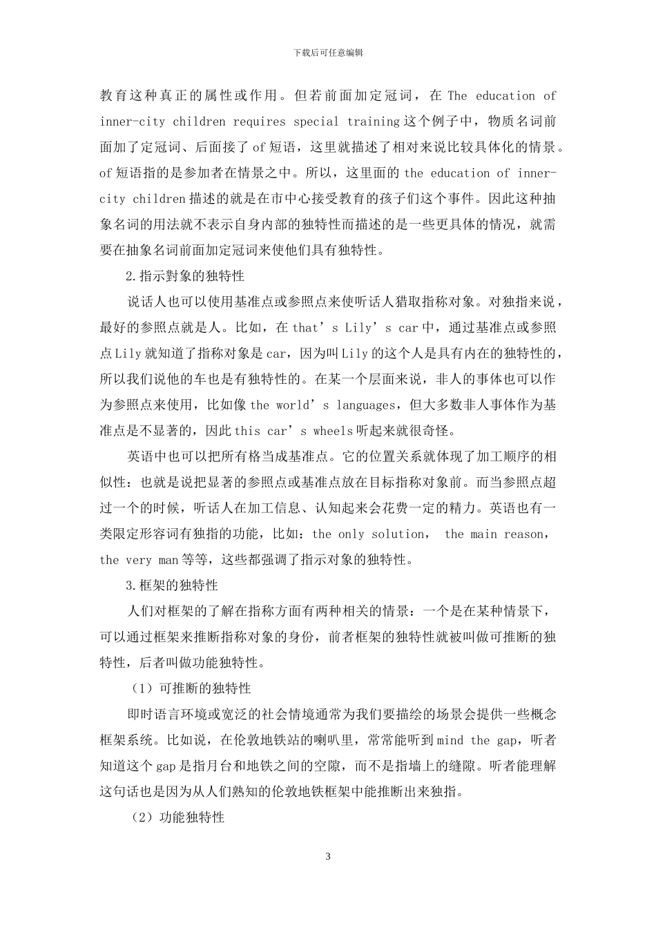 认知语言学视角下的定指分类及研究_第3页