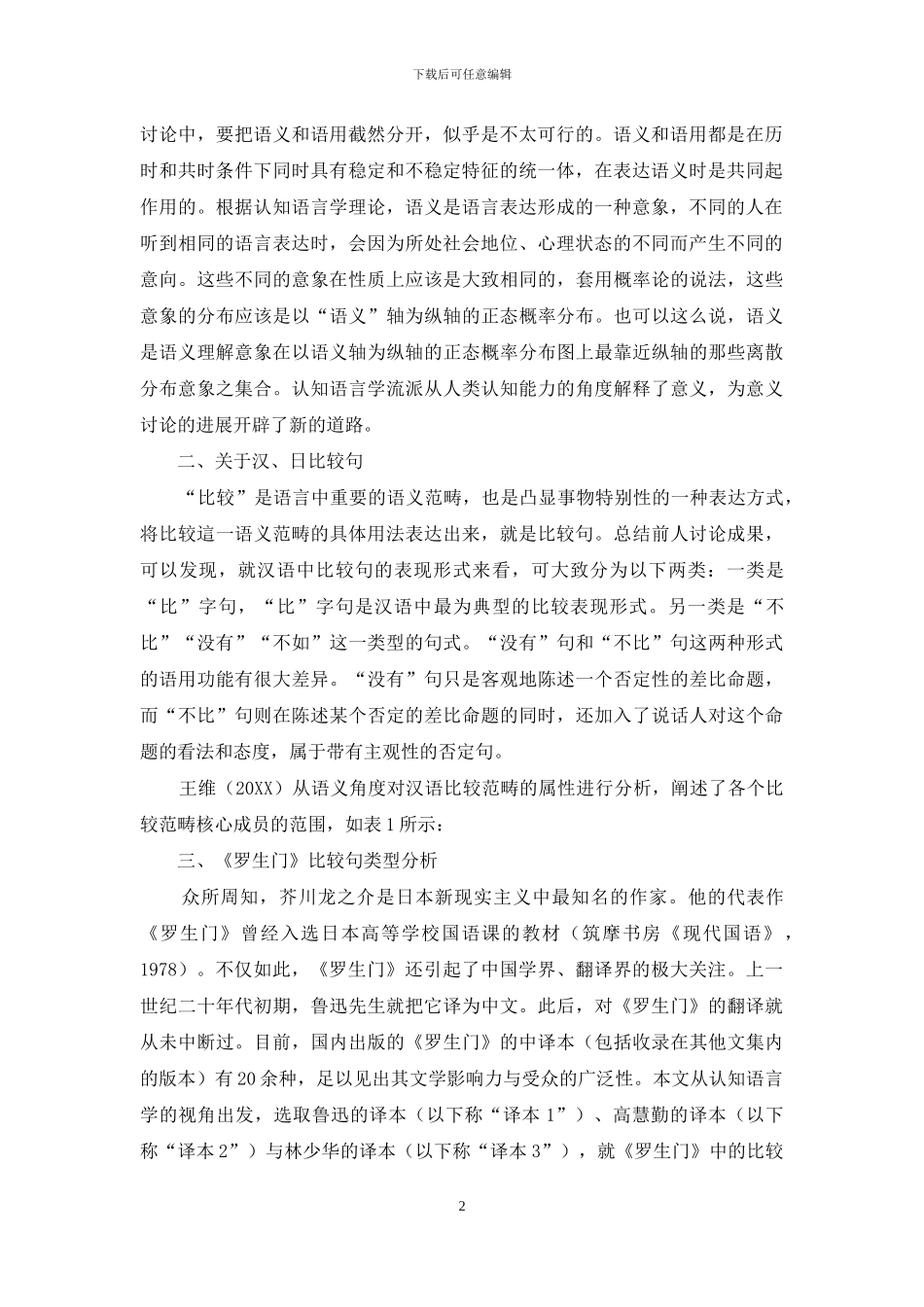 认知语言学视角下的汉日比较句对比分析_第2页