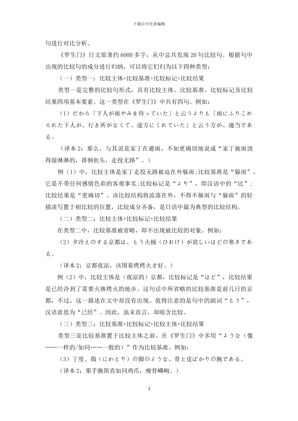 认知语言学视角下的汉日比较句对比分析_第3页
