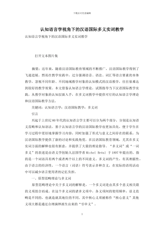 认知语言学视角下的汉语国际多义实词教学