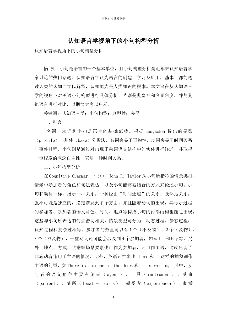 认知语言学视角下的小句构型分析_第1页