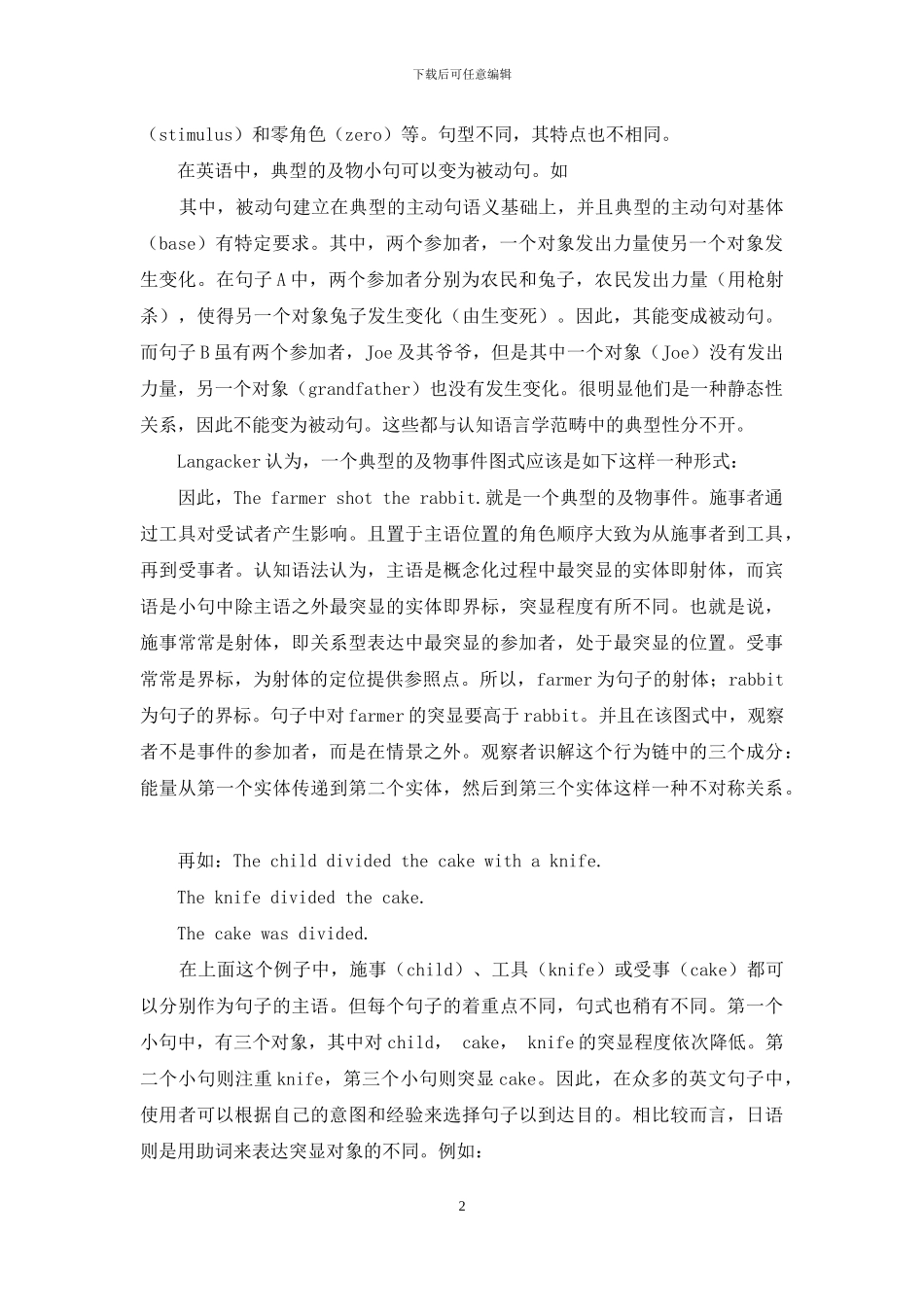 认知语言学视角下的小句构型分析_第2页