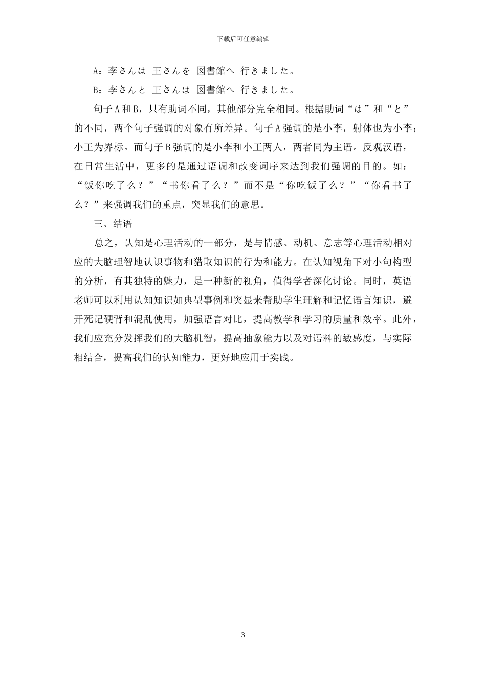 认知语言学视角下的小句构型分析_第3页