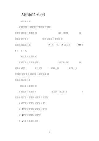 人民调解宣传材料