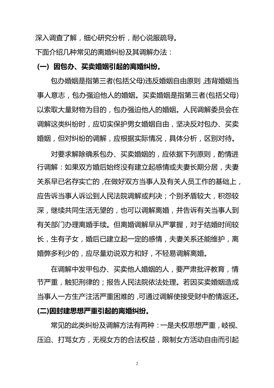人民调解培训材料_第2页