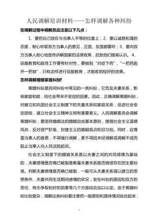 人民调解培训材料