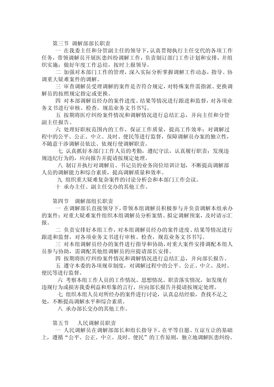 人民调解工作管理制度_第2页