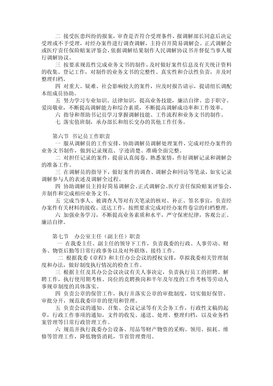 人民调解工作管理制度_第3页