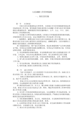 人民调解工作管理制度