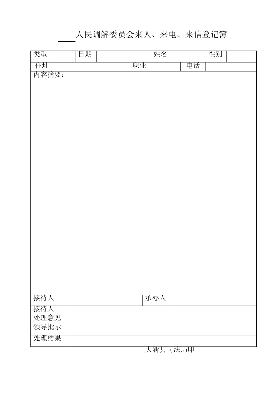 人民调解文书格式填写说明_第3页