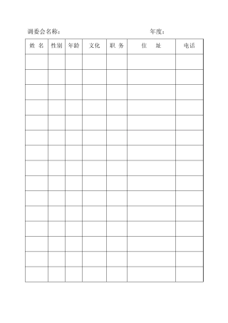 人民调解文书格式填写说明