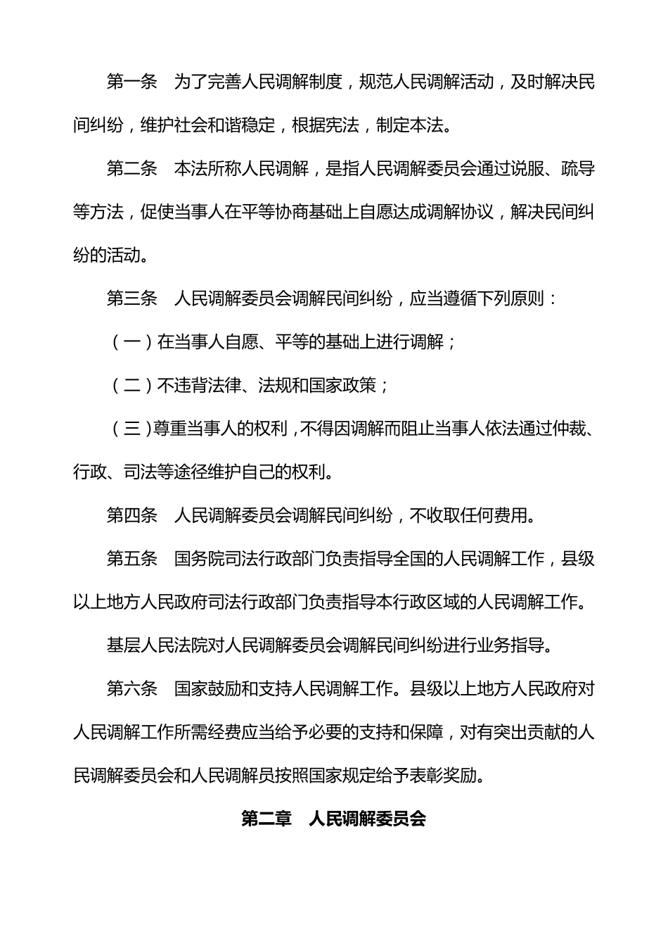人民调解法和司法解释_第2页