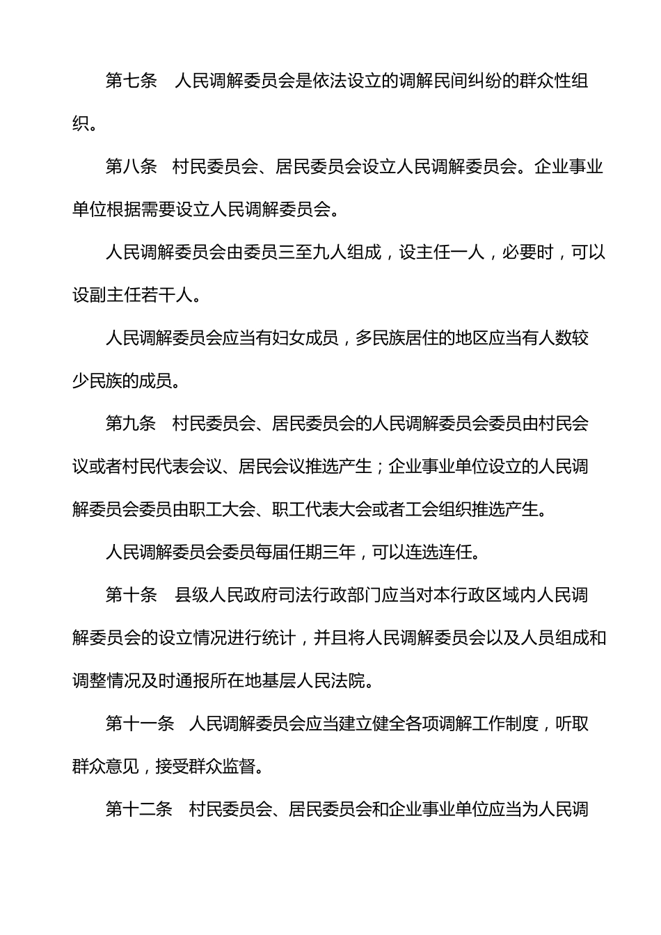 人民调解法和司法解释_第3页