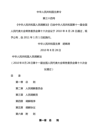 人民调解法和司法解释