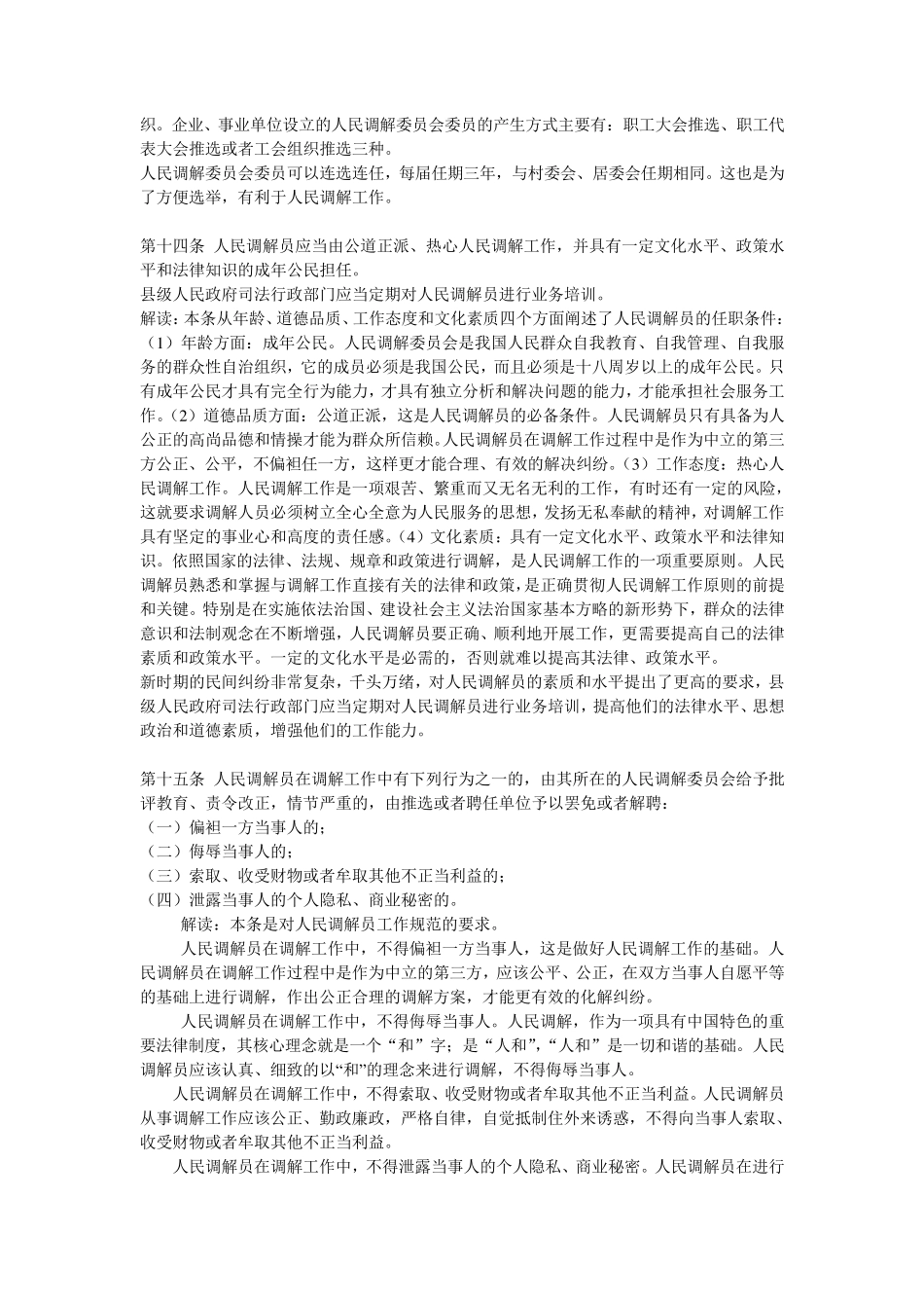 人民调解法全文释义_第3页