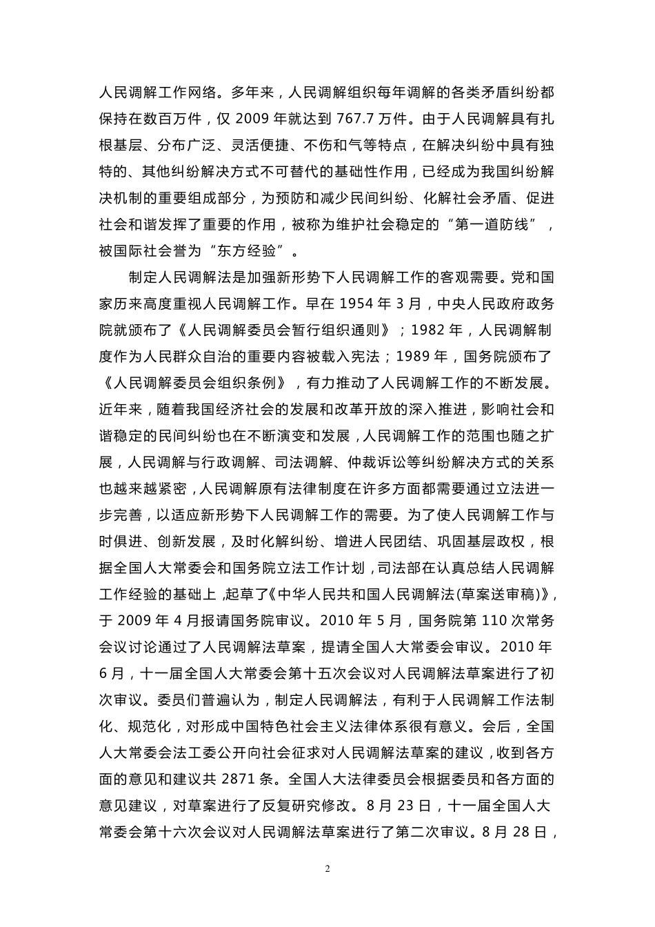 人民调解法培训讲稿_第2页