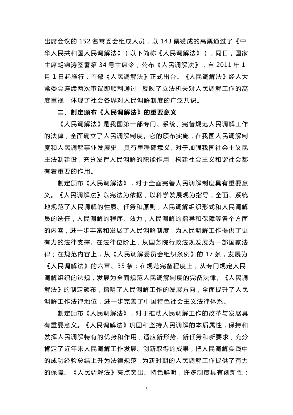 人民调解法培训讲稿_第3页