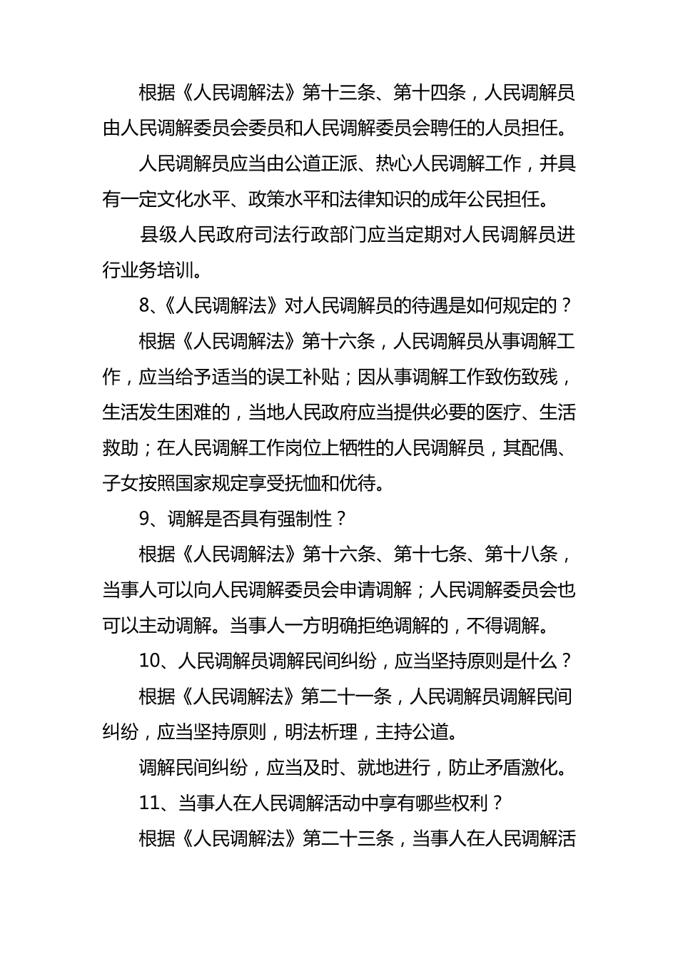 人民调解法知识问答_第3页