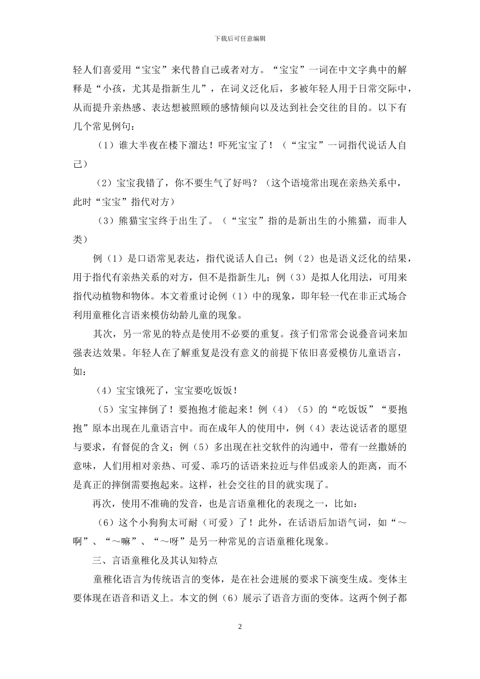 认知语言学视角下的言语童稚化现象研究_第2页