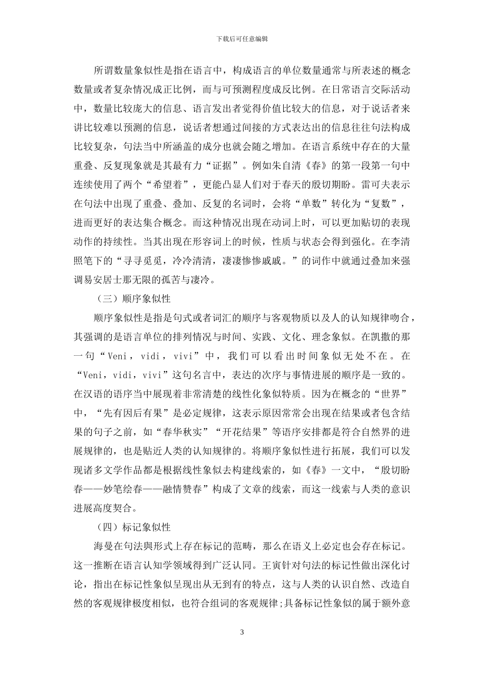 认知语言学视角下的象似性研究_第3页