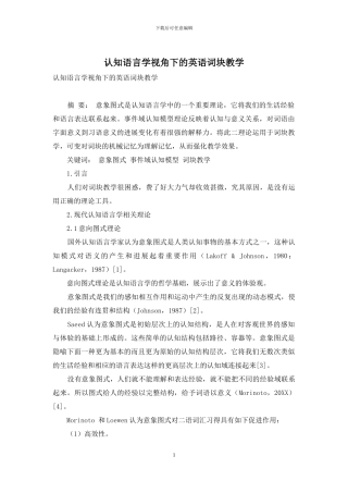 认知语言学视角下的英语词块教学