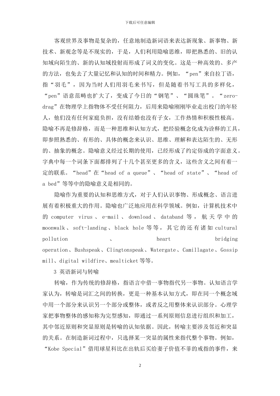 认知语言学视角下的英语新词构建_第2页