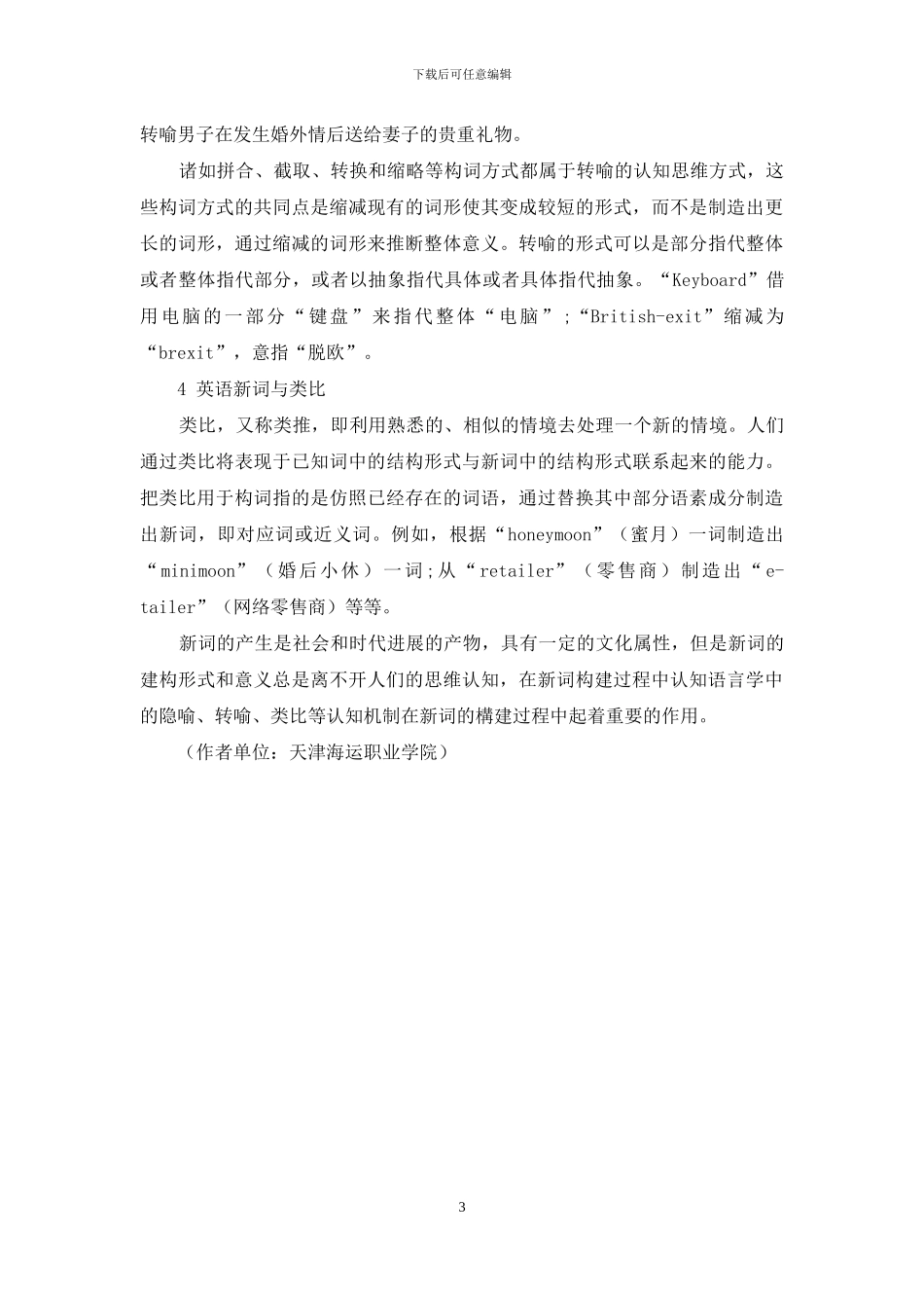 认知语言学视角下的英语新词构建_第3页