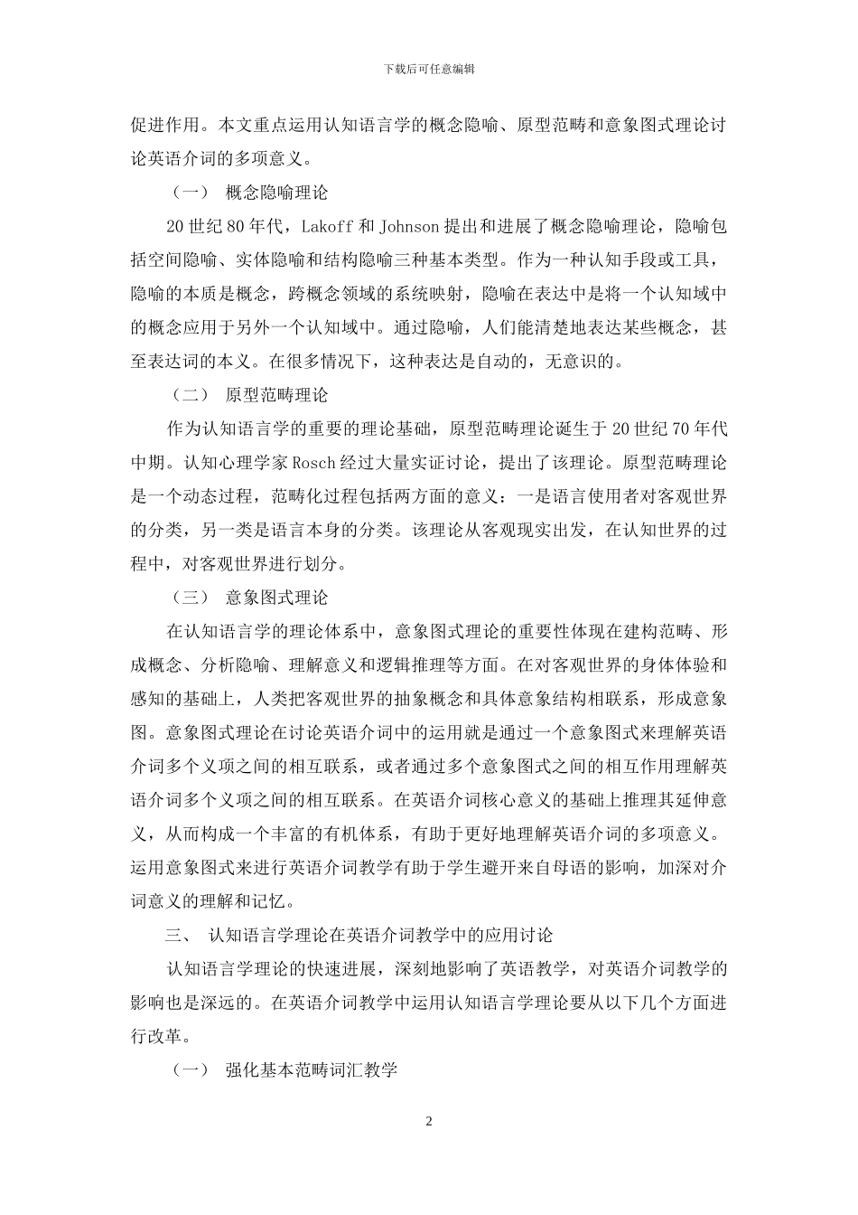 认知语言学视角下的英语介词语义探究_第2页