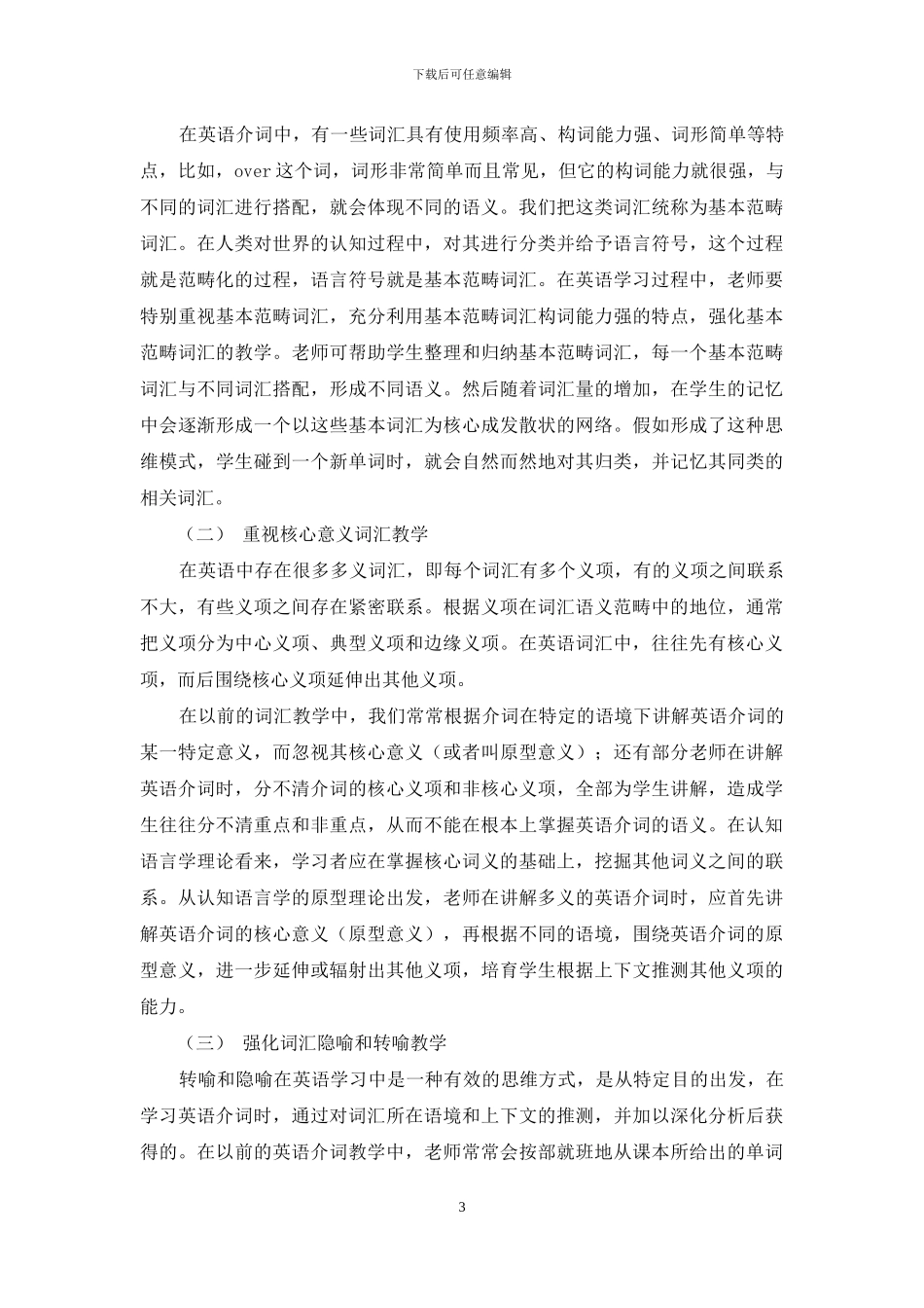 认知语言学视角下的英语介词语义探究_第3页