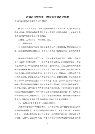 认知语言学视角下的英语介词语义探究