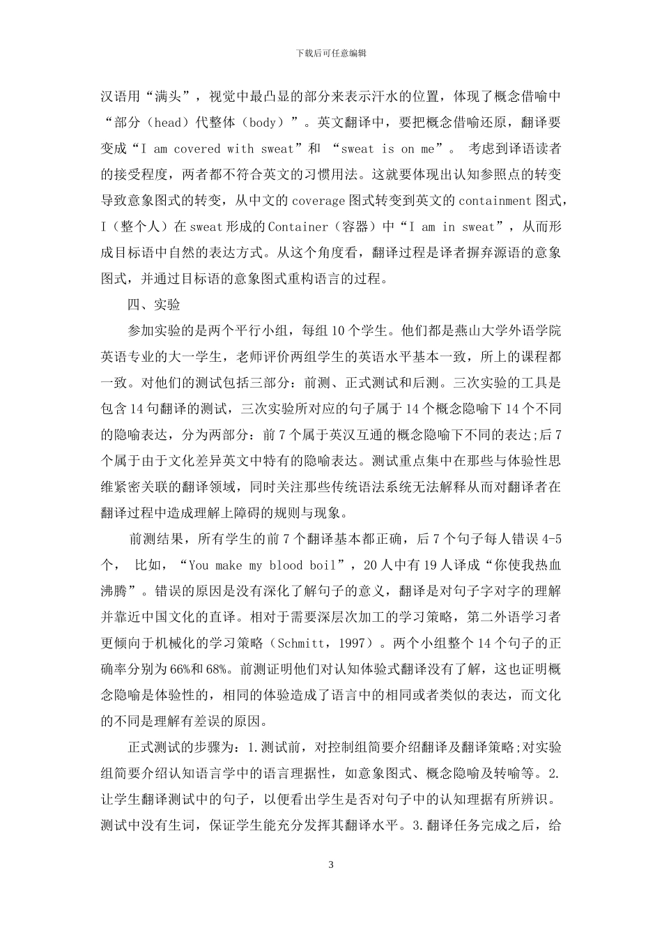 认知语言学视角下翻译教学理论模型的建构与实践_第3页