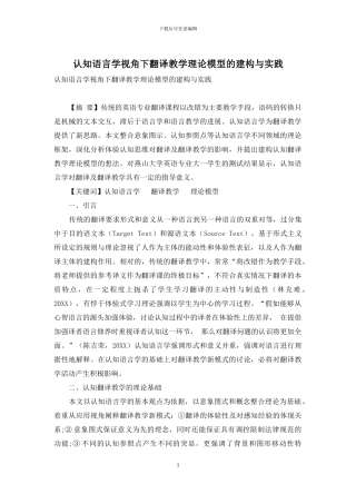 认知语言学视角下翻译教学理论模型的建构与实践
