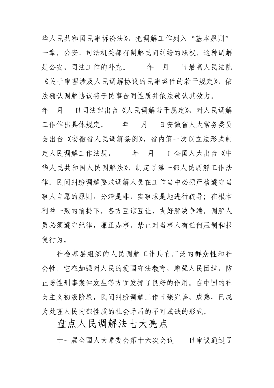 人民调解法讲稿_第2页