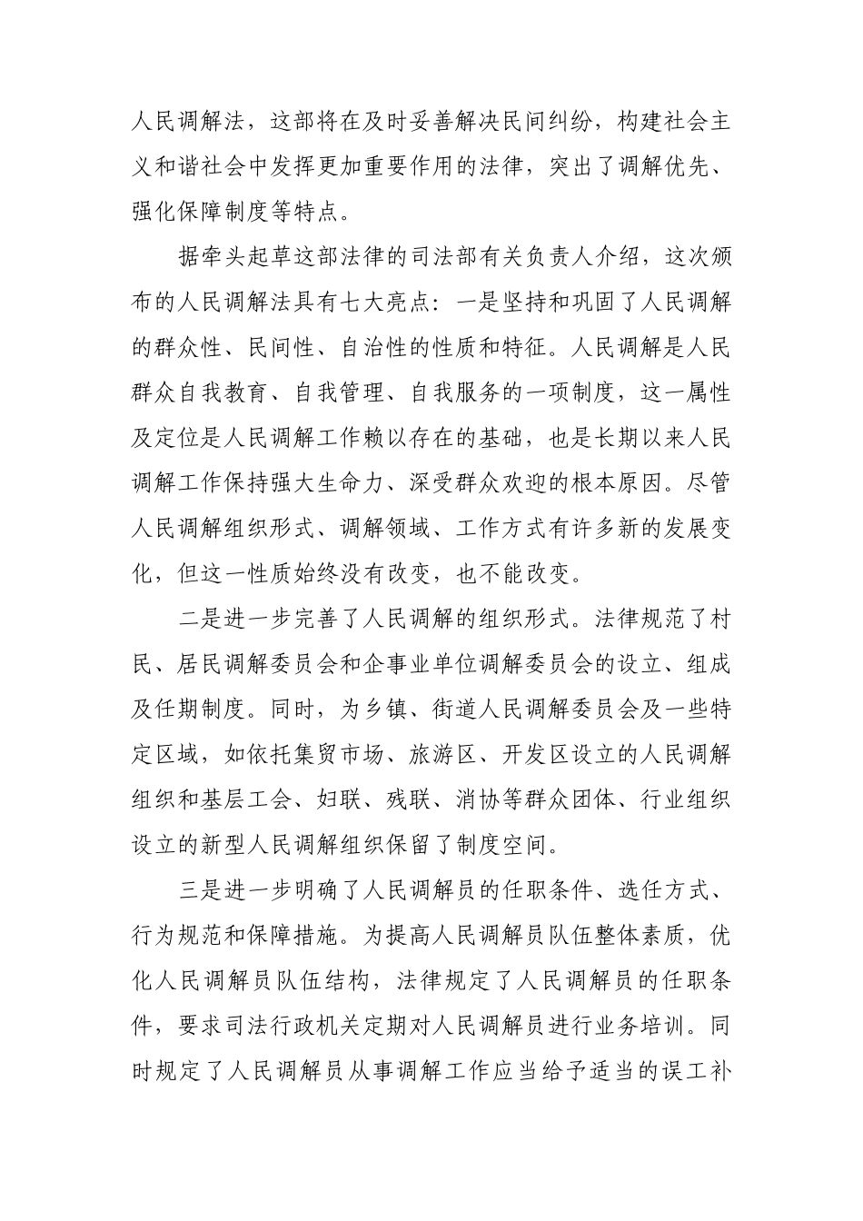 人民调解法讲稿_第3页