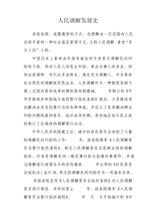 人民调解法讲稿