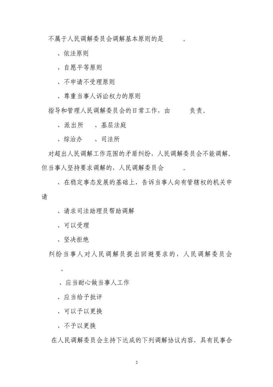 人民调解法试题_第2页