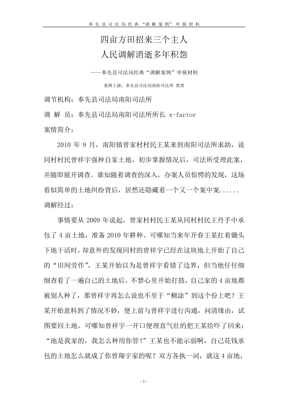 人民调解经典案例_第2页