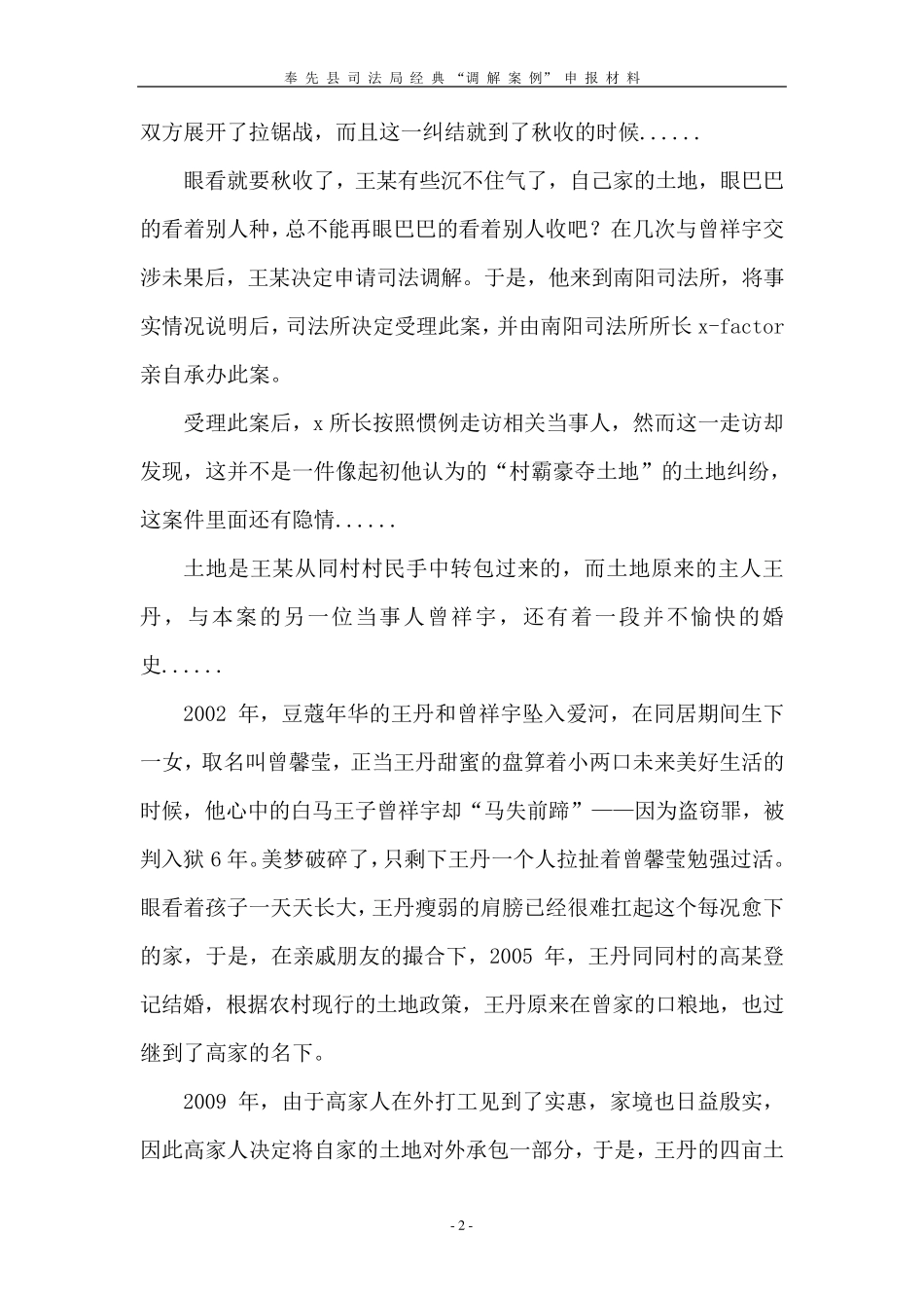 人民调解经典案例_第3页