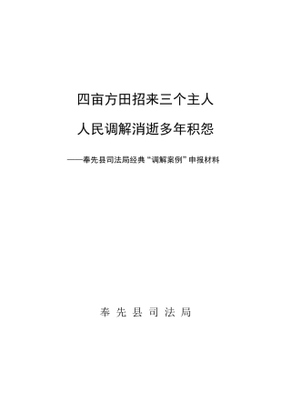 人民调解经典案例